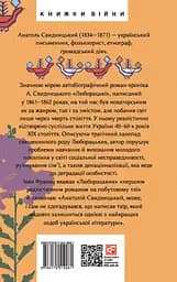 Люборацькі - Анатолій Свидницький - мініатюра 2