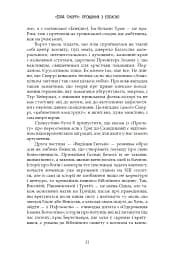 Молодша Едда - мініатюра 11
