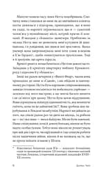 Це не моя справа - мініатюра 10