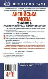 Самовчитель. Англійська мова + Аудіододаток - мініатюра 2