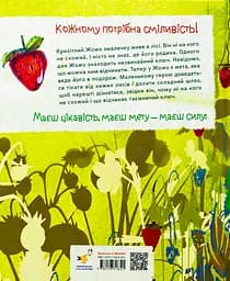 Суничники - Яна Хоменко - мініатюра 2