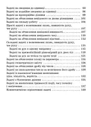 Збірник текстових задач з математики. 3-4 класи. Посібник для вчителя. - мініатюра 3