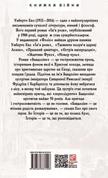 Бавдоліно - Умберто Еко - мініатюра 2