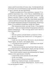 Його прощальний уклін - мініатюра 7