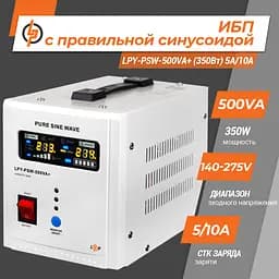 ДБЖ з правильною синусоїдою 12V LPY-PSW-500VA+ (350Вт) 5A/10A - мініатюра 2