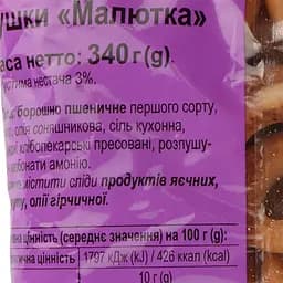 Сушки Київхліб Малютка, 340 г (724400) - мініатюра 3