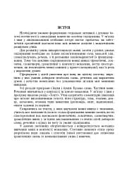 Українська мова. Навчання мови та мовлення на основі тексту. 2-4 класи - мініатюра 2