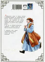 Монолог Травниці. Том 3 - Нацу Хюуґа - мініатюра 2