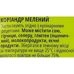 Коріандр Мрія мелений 20 г (62104) - мініатюра 3
