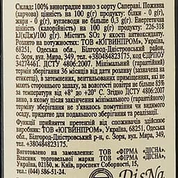 Вино Vardiani Сапераві, червоне, сухе, 9,5-14%, 0,75 л - мініатюра 3