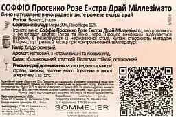 Вино ігристе Soffio Prosecco Rose Extra Dry Veneto, рожеве, екстра-сухе, 0,75 л - мініатюра 3