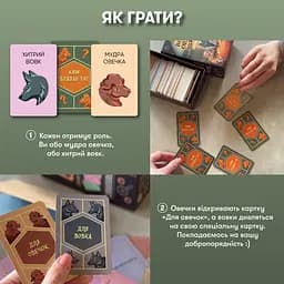 Гра для компанії Orner Вовк в овечій шкурі - мініатюра 11