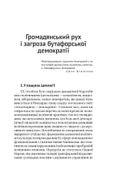 Паноптикум. Політика: статті та есеї - мініатюра 8