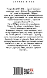 Номер нуль - Умберто Еко - мініатюра 2
