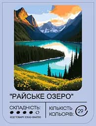Набір для розпису по номерах "Райське озеро" 40*50 см, IDEA2-GX47210, ТМ "99IDEAS" - мініатюра 2