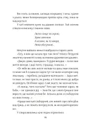 Розірвати пітьму - Мис Зими - мініатюра 14