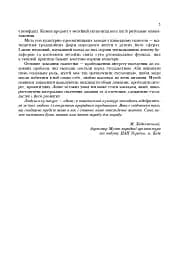 Українські скансени. Історія виникнення, експозиції, проблеми розвитку - мініатюра 4