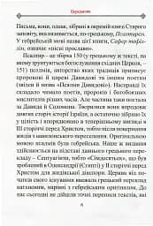 Молитовний Псалтир. Великий - мініатюра 3