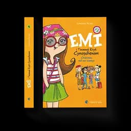 Емі і Таємний Клуб Супердівчат. Слідство під час канікул. 4. Автор - Агнєшка Мєлех (ВСЛ)