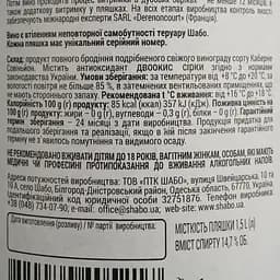 Вино Shabo Grande Reserve Каберне, червоне, сухе, 13%, 1,5 л - мініатюра 4