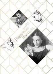 Наречена Шульца - Аґата Тушинська