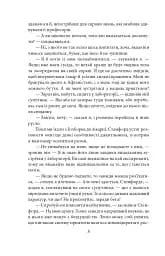 Етюд у багряних тонах. Знак чотирьох - мініатюра 7