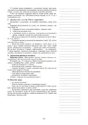 Уроки з основ здоров’я. 5 клас (до підручника Бех) - мініатюра 7