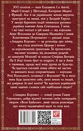 Лицарка Корони - Ганна Гороженко - мініатюра 2
