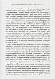 Бомба у спадок. Розпад СРСР і ядерне роззброєння України - мініатюра 9
