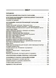 Нові форми роботи з батьками дошкільників - мініатюра 2