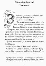 Хлопчик на ім'я Різдво - мініатюра 3