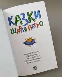 Казкова мозаїка: Казки Шарля Перро С1859001У - мініатюра 2