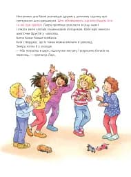 У Конні день народження - мініатюра 5