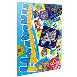 Наліпки. Незламна (80А5NEZ)