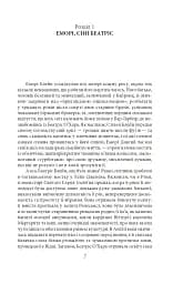 По той бік раю - мініатюра 4