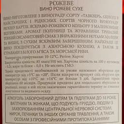 Вино Chateau Mukhrani Tavkveri Rose, рожеве, сухе, 12%, 0,75 л (713959) - мініатюра 4