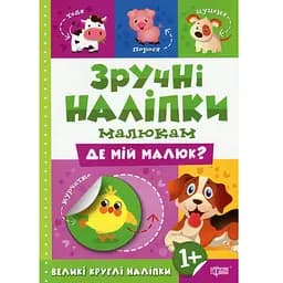 Де мій малюк - Людмила Кієнко (К00380)