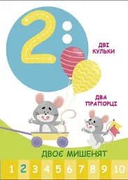 Пізнавайчик. Лічба - мініатюра 3