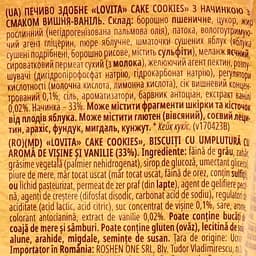 Печиво Roshen Lovita Cake Cookies з вишнево-ванільною начинкою 168 г (881136) - мініатюра 4