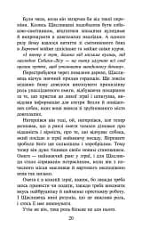 Зграя. Книга 4. Перерваний шлях - мініатюра 3