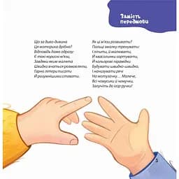 Дитячі книги Віршенята для вправних рученят. Пальчикові, будівельні та інші ігри для розвитку дрібної моторики ма МТБ0 - Юлія Пелихова (523958) - мініатюра 3