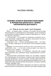 Юридичні документи. Правила укладання та оформлення - мініатюра 2