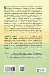 Стіна Вінніпеґа і Я - Маріана Запата - мініатюра 2