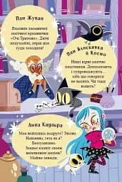 Жахливий подарунок. Маркус Покус #2 - мініатюра 4