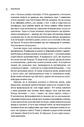 Становлення - мініатюра 8