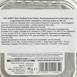 Вологий корм Kippy для стерилізованих котів з індичкою 90 г - мініатюра 4