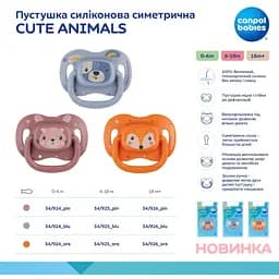 Пустушка Canpol babies Cute Animals силіконова симетрична 18+ міс. рожева (34/926_pin) - мініатюра 4