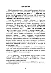 Протидія саморобним вибуховим пристроям та глосарій термінів. Військові стандарти 01.106.006 та 01.106.005 - мініатюра 5