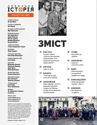 Локальна історія №3-4/2025 (77-78). Дев’яності - мініатюра 2