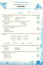 Хімія 9 клас. Перевірка предметних компетентностей - мініатюра 2